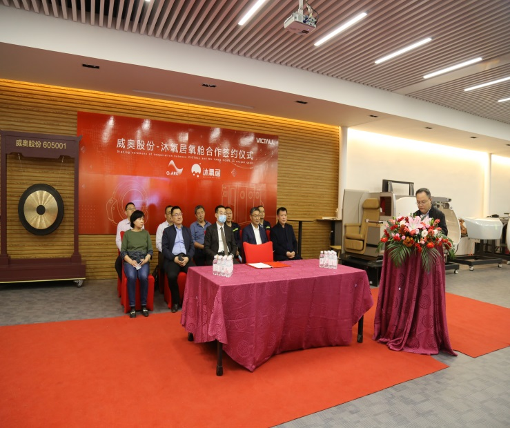 威奥股份与沐氧居签署氧舱合作协议(图1) 威奥股份与沐氧居签署氧舱合作协议(图1)