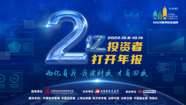 “2亿投资者打开年报”主题活动启动(图1) “2亿投资者打开年报”主题活动启动(图1)