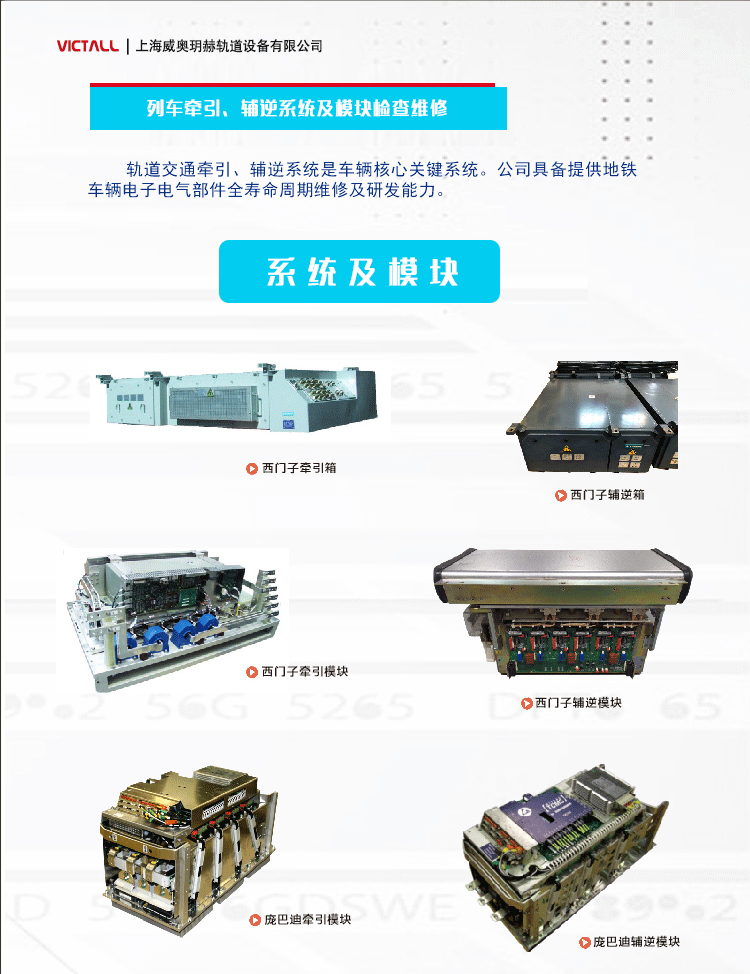 列车牵引、辅逆、控制系统(图1)