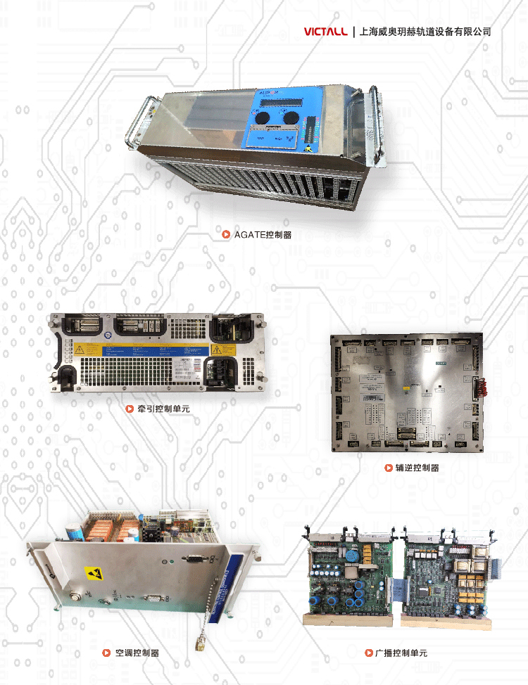 列车牵引、辅逆、控制系统(图4)