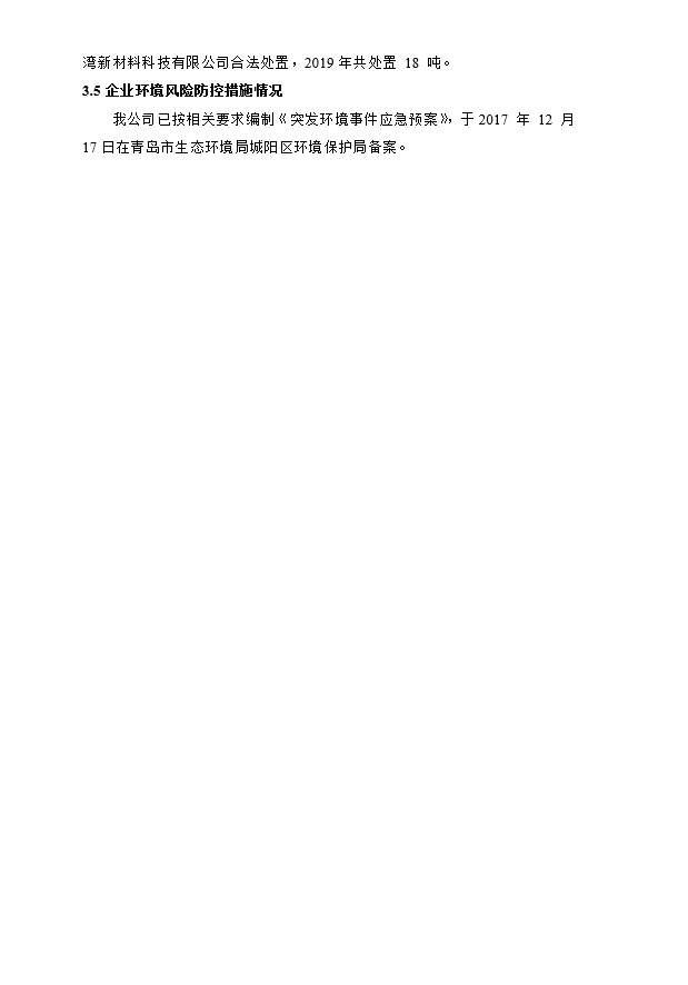 51漫画
有限51漫画强制性清洁生产审核企业信息公示(图2)